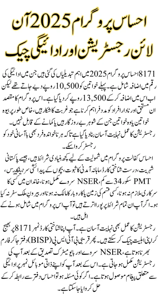 Ehsaas Program 2025 Registration Online and Payment Check